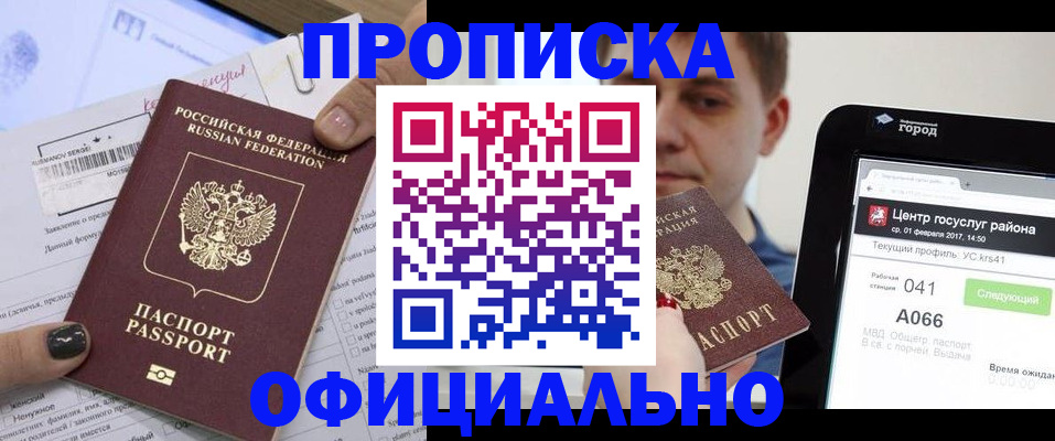 временная прописка в Сысерти
